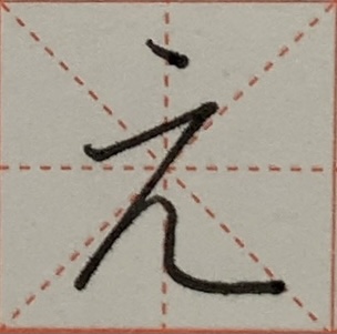 【ひらがなの書き方】「あいうえお」の綺麗な書き方を解説します »